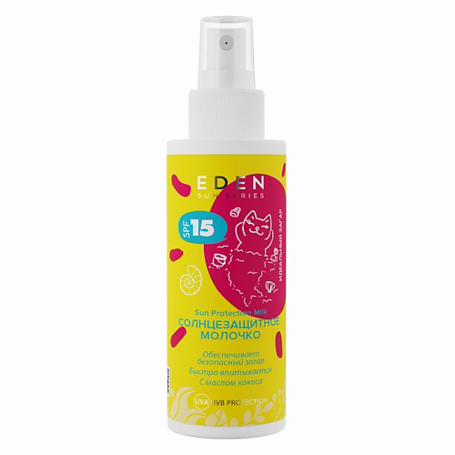 EDEN Sun Series Молочко солнцезащитное SPF15 150 #1