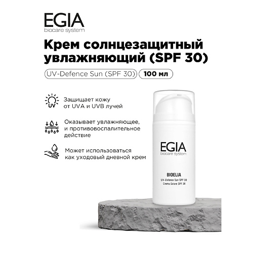 EGIA Крем солнцезащитный увлажняющий SPF 30 100 #1