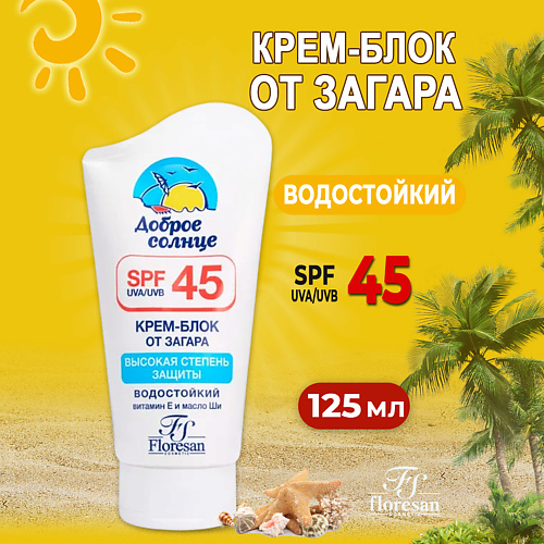 FLORESAN Крем-блок от загара Водостойкий SPF 45 125 #1