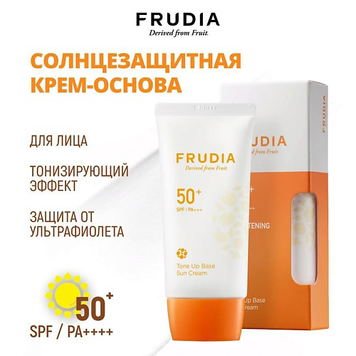 FRUDIA Солнцезащитная тональная крем-основа SPF50+/PA+++ 50 #1
