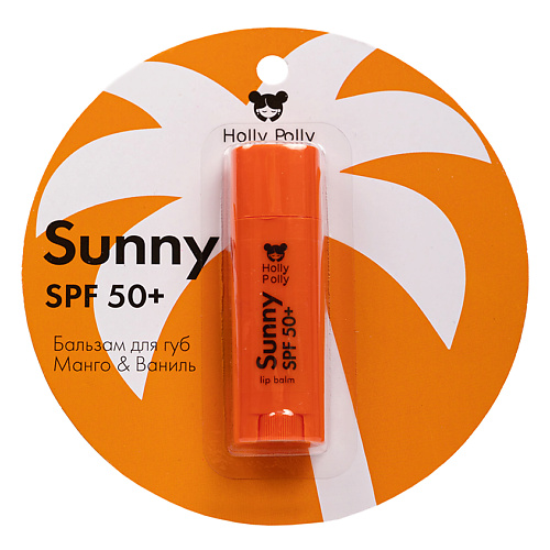HOLLY POLLY Бальзам для губ Sunny SPF 50+(манго/ваниль) 5 #1