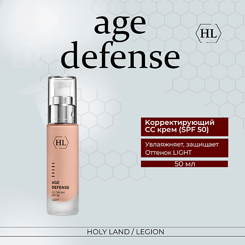 HOLY LAND Age Defense CC Cream Light (SPF50) - Kорректирующий крем 50 #1