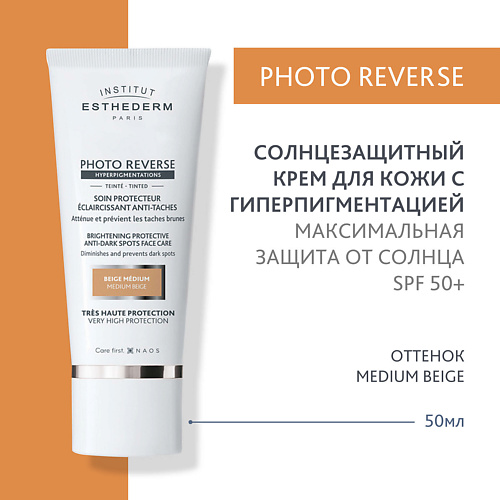 INSTITUT ESTHEDERM Солнцезащитный крем Photo Reverse с max степенью защиты  для кожи с пигментацией 50 #1