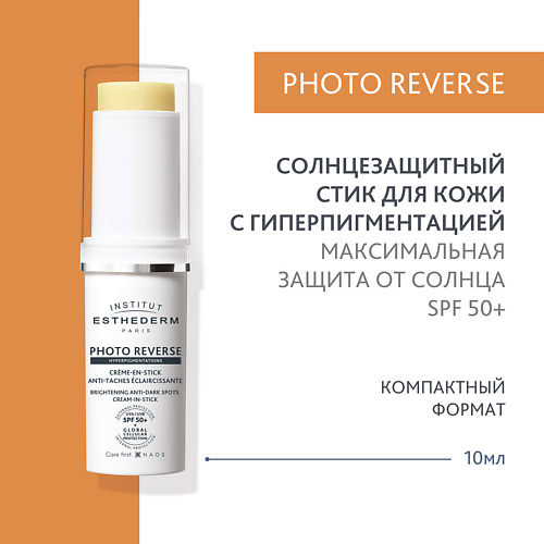 INSTITUT ESTHEDERM Солнцезащитный стик Photo Reverse с max степенью защиты  для кожи с пигментацией 10 #1