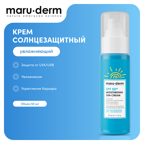 MARU∙DERM Солнцезащитный крем SPF 50+ Moisturizing Sun Cream 50 #1