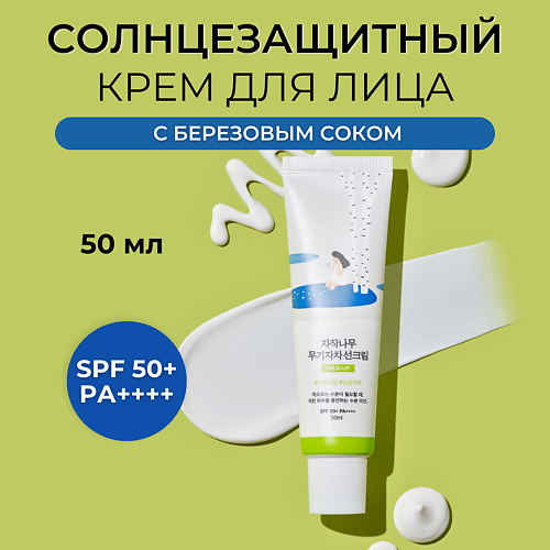 ROUND LAB Cолнцезащитный крем Birch Juice Moisturizing Mild-Up Sunscreen 50 #1