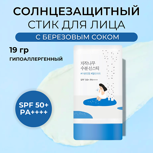 ROUND LAB Cолнцезащитный стик Birch Juice Moisturizing Sun Stick 19 #1