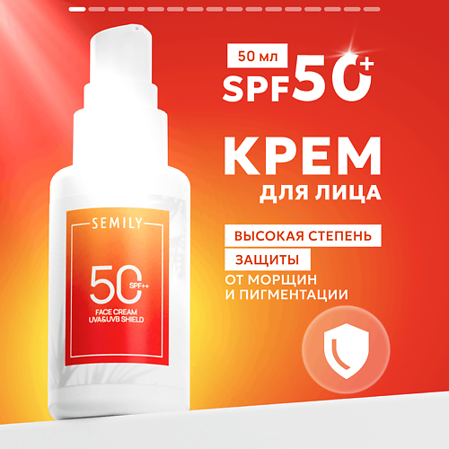 SEMILY Крем для лица солнцезащитный SPF 50 50 #1