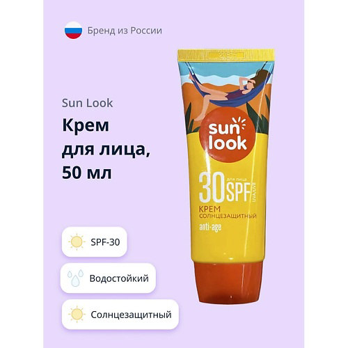 SUN LOOK Крем для лица солнцезащитный ANTI-AGE SPF-30 50 #1