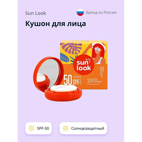 SUN LOOK Кушон для лица солнцезащитный SPF-50 1 #1