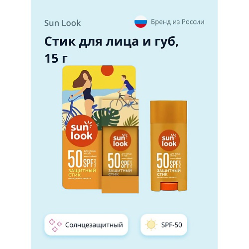 SUN LOOK Стик для лица и губ солнцезащитный SPF-50 15 #1