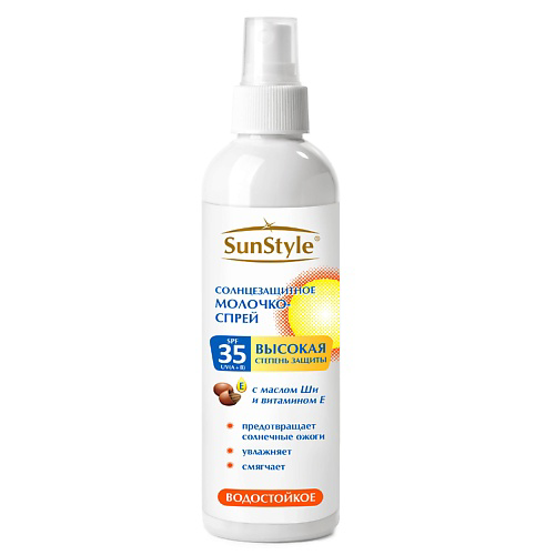 SUN STYLE Молочко-спрей солнцезащитное SPF-35 UV (A+B) водостойкое 125 #1