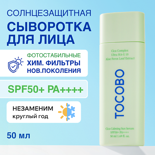 TOCOBO Сыворотка для лица солнцезащитная SPF 50 #1