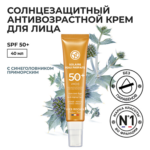 YVES ROCHER Солнцезащитный антивозрастной крем для лица Spf 50+ 40 #1