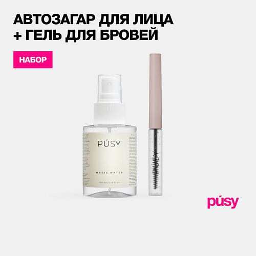 PUSY Автозагар для лица спрей и гель для бровей 100 #1