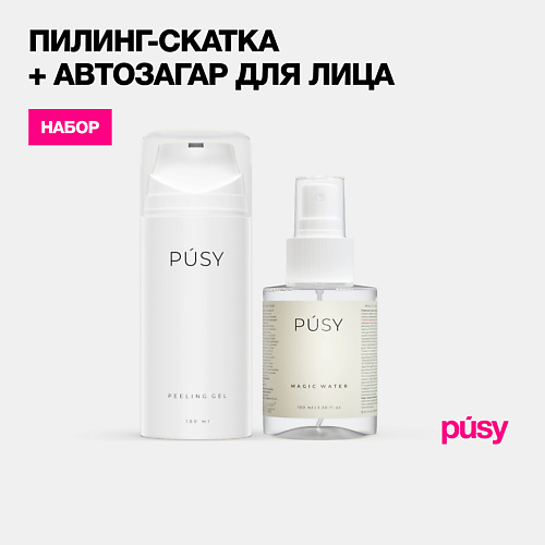 PUSY Набор для ровного загара спрей автозагар и пилинг кислотный для лица 100 #1