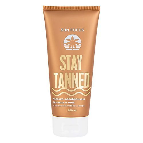 SUN FOCUS Молочко-автобронзант для лица и тела STAY TANNED 200 #1