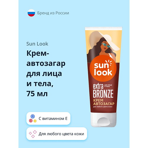 SUN LOOK Крем-автозагар для лица и тела 75 #1