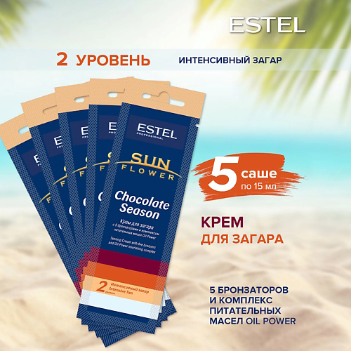 ESTEL PROFESSIONAL Крем для загара в солярии SUN FLOWER Chocolate Season 90 #1