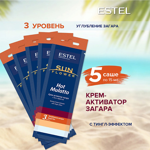 ESTEL PROFESSIONAL Крем-активатор загара в солярии SUN FLOWER Hot Mulatto 90 #1