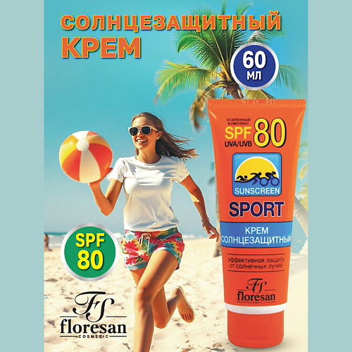FLORESAN Крем солнцезащитный SPF 80 60 #1