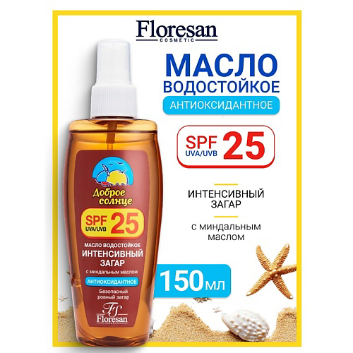 FLORESAN Масло водостойкое "Интенсивный загар" SPF 25 SUNRISE 75 #1