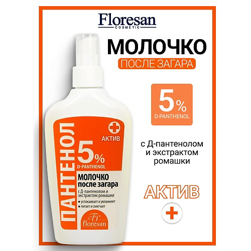 FLORESAN Молочко после загара ПАНТЕНОЛ Актив 200 #1