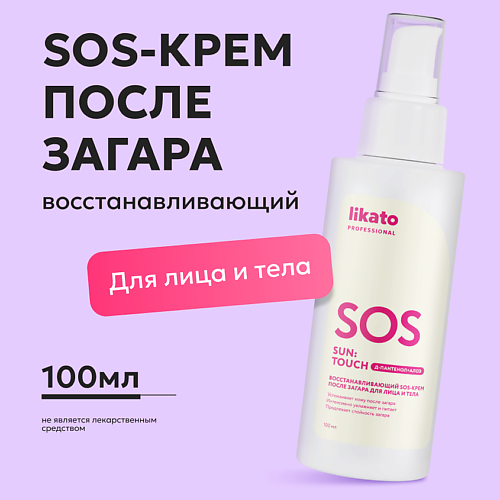LIKATO Восстанавливающий SOS-крем после загара для лица и тела с Д-пантенолом и алоэ 100 #1