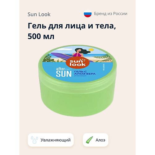 SUN LOOK Гель для лица и тела увлажняющий с алоэ 500 #1