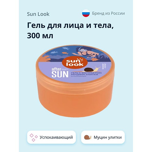 SUN LOOK Гель для лица и тела успокаивающий с экстрактом муцина улитки 300 #1