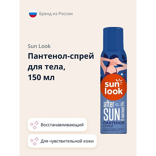 SUN LOOK Пантенол-спрей для тела 150 #1