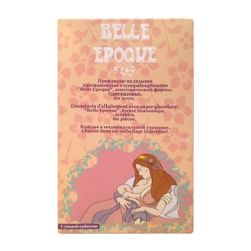 BELLE EPOQUE Прокладки-вкладыши для груди лактационные одноразовые, с суперабсорбентом #1