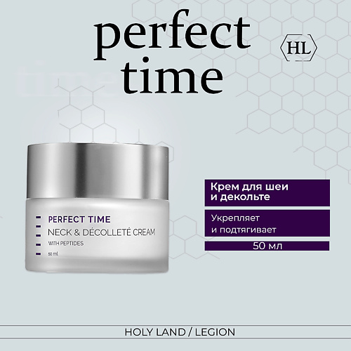 HOLY LAND Крем для шеи и декольте Perfect Time Neck and Decollete Сream 50 #1