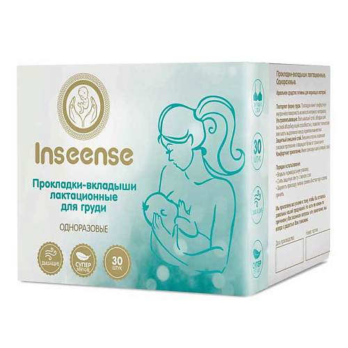 INSEENSE Прокладки-вкладыши лактационные одноразовые #1