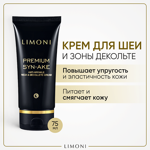 LIMONI Крем для шеи и зоны декольте  антивозрастной с змеиным пептидом / Premium Syn-Ake 75 #1