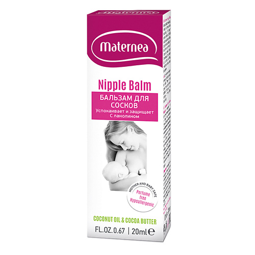 MATERNEA Бальзам для сосков ланолиновый Nutri-Calming Nipple Balm 20 #1