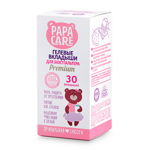 PAPA CARE Вкладыши одноразовые для бюстгальтера #1