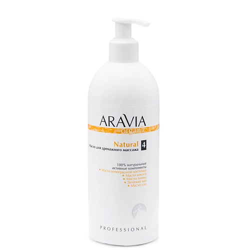 ARAVIA ORGANIC Масло для дренажного массажа «Natural» 500 #1