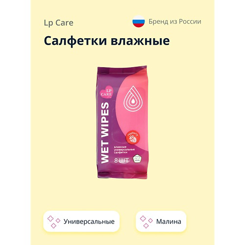 LP CARE Салфетки влажные универсальные с ароматом малины #1