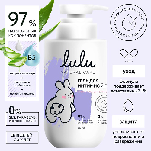 LULU Гель для интимной гигиены 300 #1