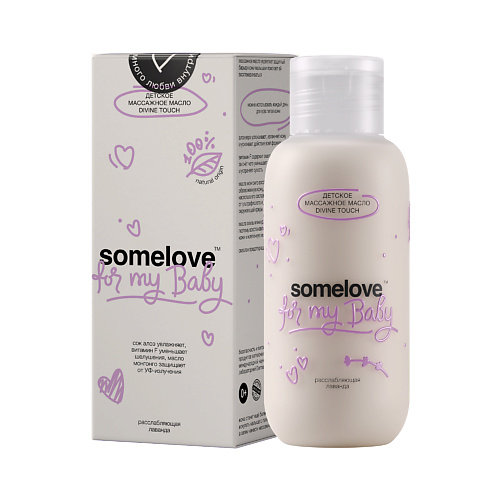 SOMELOVE Детское массажное масло DIVINE TOUCH 100 #1