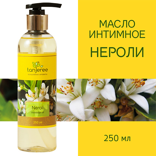 TANJEREE Масло массажное, интимное, возбуждающее, для тела, для эротического массажа Нероли 250 #1