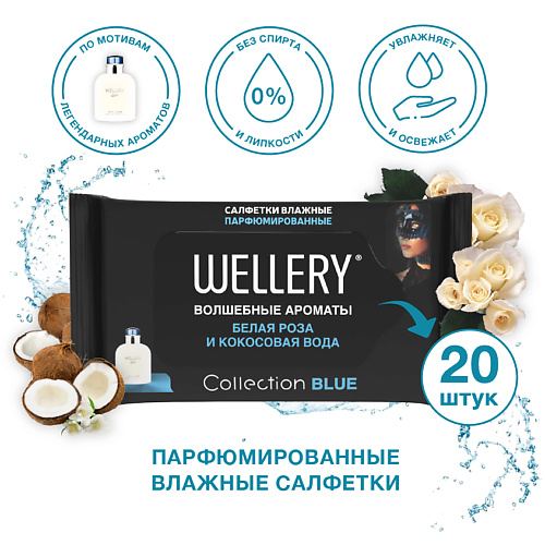 WELLERY Салфетки влажные универсальные парфюмированные Collection Blue #1