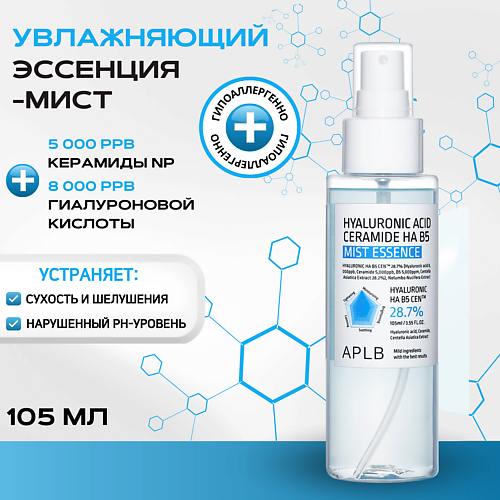 APLB Мист-эссенция с гиалуроновой кислотой и керамидами Hyaluronic Acid Ceramide HA B5 Mist Essence 105 #1