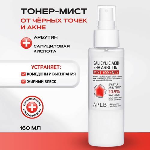 APLB Мист-эссенция с салициловой кислотой Salicylic Acid BHA Arbutin Mist Essence 105 #1