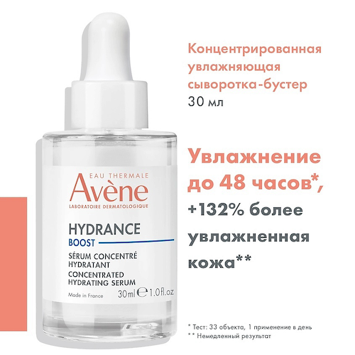 AVENE Концентрированная увлажняющая сыворотка-бустер Hydrance Boost Concentrated Hydrating Serum 30 #1