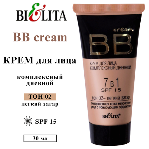 БЕЛИТА BB крем для лица комплексный дневной 7 в 1 SPF15 BB cream 30 #1
