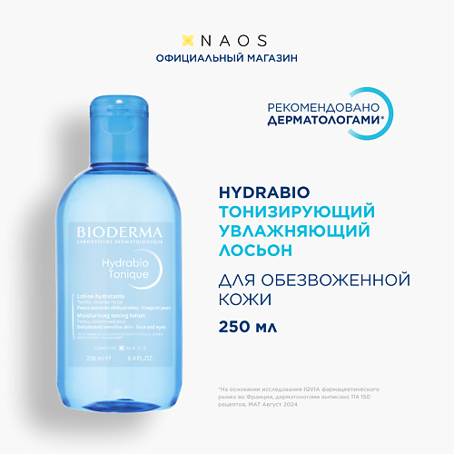 BIODERMA Тонизирующий увлажняющий лосьон для обезвоженной кожи лица Hydrabio 250 #1