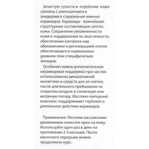 DNC Крем для сухой и поврежденной кожи Керамиды Ceramide Cream 15 #1