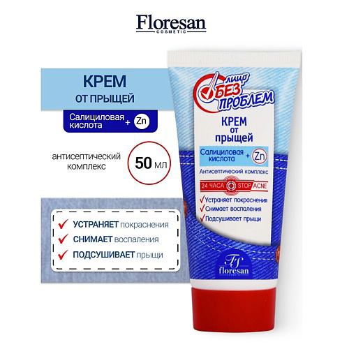 FLORESAN Крем от прыщей ЛИЦО БЕЗ ПРОБЛЕМ 50 #1